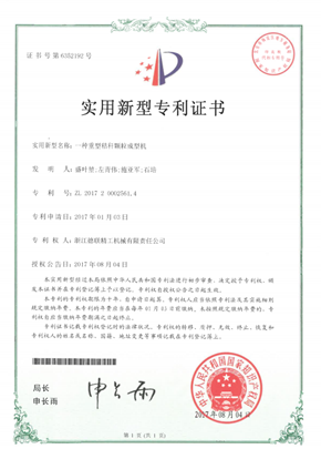 实用新型专利证书1