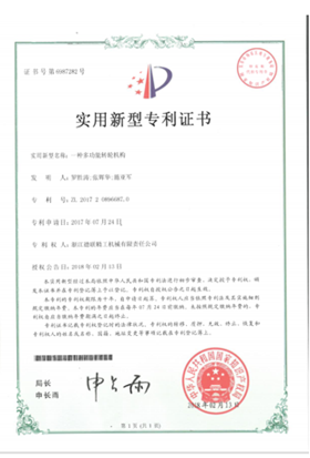 实用新型专利证书8