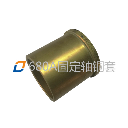680A固定轴铜套